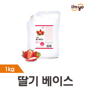[아임요] 딸기 베이스 1kg