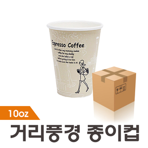 10온스 거리풍경 종이컵 박스/1000개