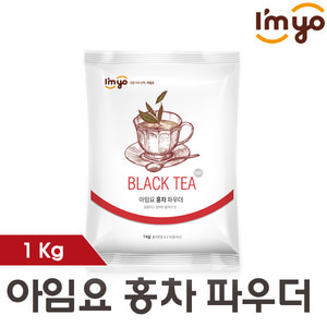 [아임요] 버블티 홍차 파우더 1kg