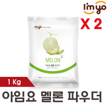 [아임요] 버블티 멜론 파우더 1kg 2봉