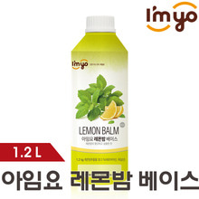 [아임요] 레몬밤 베이스 1.2kg